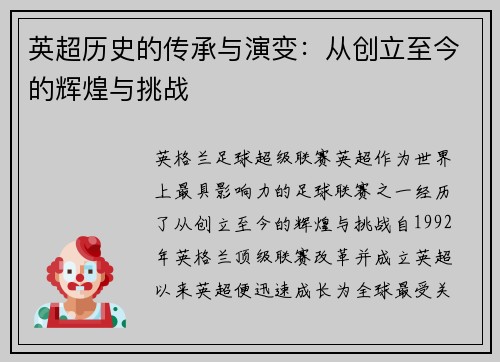 英超历史的传承与演变:从创立至今的辉煌与挑战 英超历史的传承与演变:从创立至今的辉煌与挑战