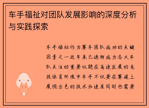 车手福祉对团队发展影响的深度分析与实践探索