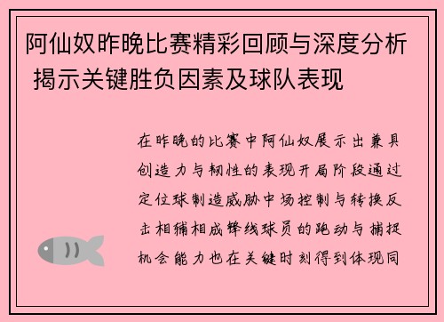 阿仙奴昨晚比赛精彩回顾与深度分析 揭示关键胜负因素及球队表现