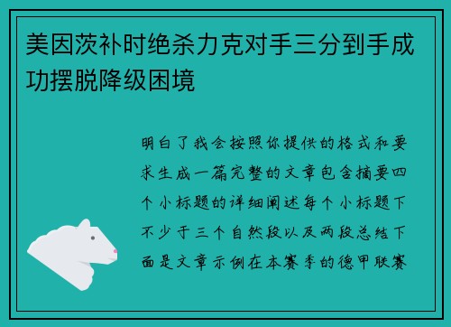 美因茨补时绝杀力克对手三分到手成功摆脱降级困境 美因茨补时绝杀力克对手三分到手成功摆脱降级困境