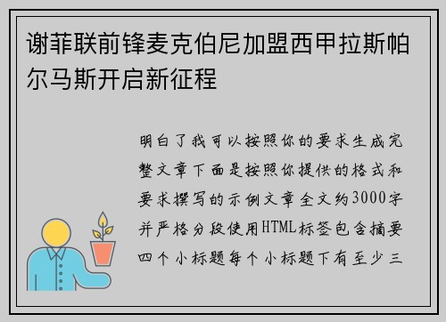 谢菲联前锋麦克伯尼加盟西甲拉斯帕尔马斯开启新征程