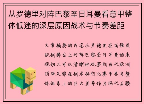 从罗德里对阵巴黎圣日耳曼看意甲整体低迷的深层原因战术与节奏差距 从罗德里对阵巴黎圣日耳曼看意甲整体低迷的深层原因战术与节奏差距