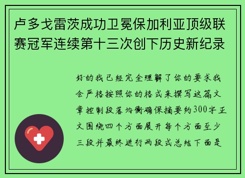 卢多戈雷茨成功卫冕保加利亚顶级联赛冠军连续第十三次创下历史新纪录 卢多戈雷茨成功卫冕保加利亚顶级联赛冠军连续第十三次创下历史新纪录