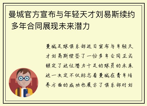 曼城官方宣布与年轻天才刘易斯续约 多年合同展现未来潜力 曼城官方宣布与年轻天才刘易斯续约 多年合同展现未来潜力