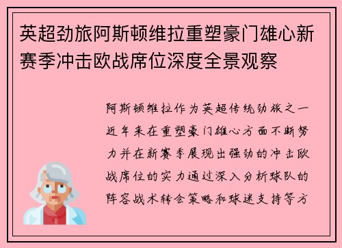 英超劲旅阿斯顿维拉重塑豪门雄心新赛季冲击欧战席位深度全景观察 英超劲旅阿斯顿维拉重塑豪门雄心新赛季冲击欧战席位深度全景观察