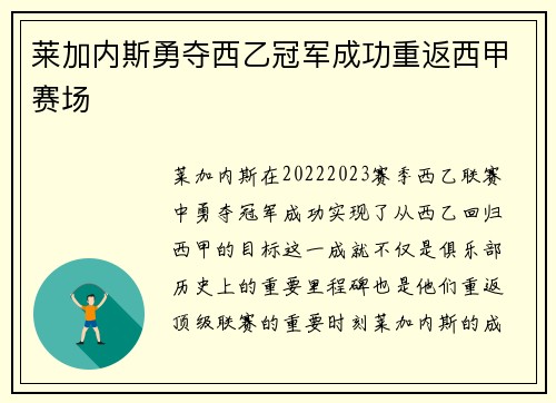莱加内斯勇夺西乙冠军成功重返西甲赛场