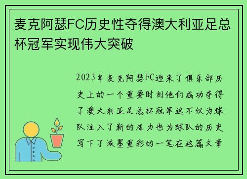 麦克阿瑟FC历史性夺得澳大利亚足总杯冠军实现伟大突破 麦克阿瑟FC历史性夺得澳大利亚足总杯冠军实现伟大突破