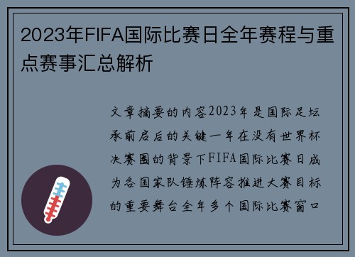 2023年FIFA国际比赛日全年赛程与重点赛事汇总解析 2023年FIFA国际比赛日全年赛程与重点赛事汇总解析